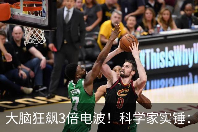 大脑狂飙3倍电波！科学家实锤：濒死体验不是幻觉，是身体在自救