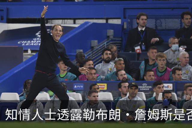 知情人士透露勒布朗·詹姆斯是否会在周二，做自由球员去向决定