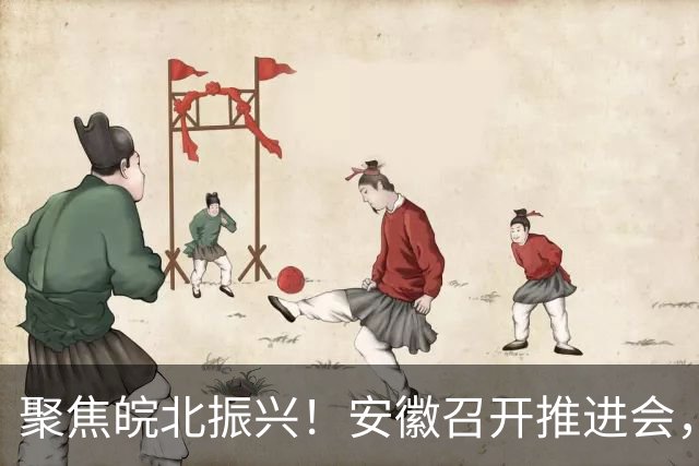 聚焦皖北振兴！安徽召开推进会，上海市副市长、江苏省副省长、浙江省副省长参会