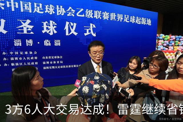 3方6人大交易达成！雷霆继续省钱，小牛凑齐3状元！